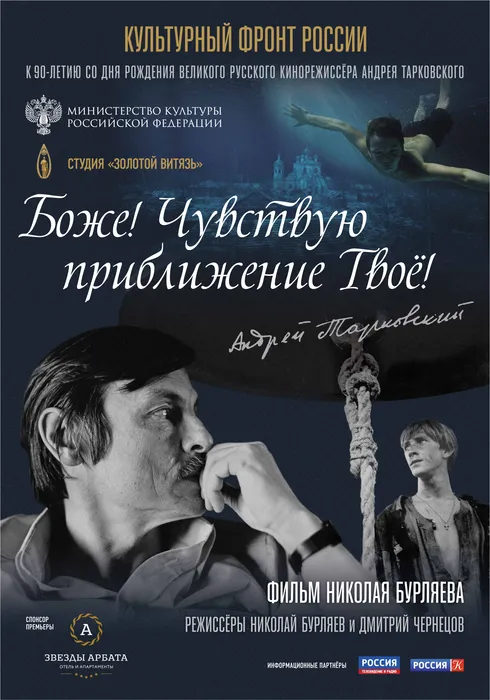 Бурляев-Афиша
