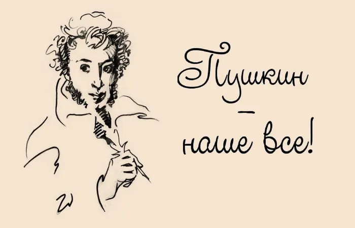 пушкин