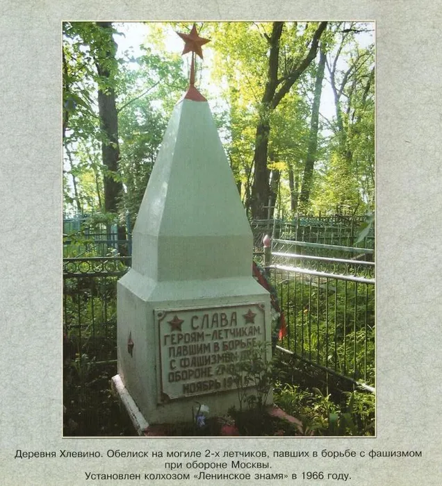 памятник погибшим лётчикам