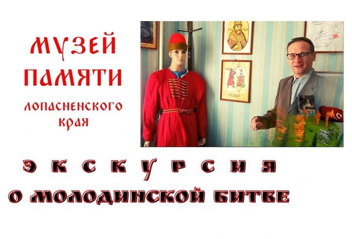 Экскурсия о Молодинской битве